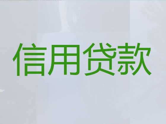 通化正规贷款中介公司
